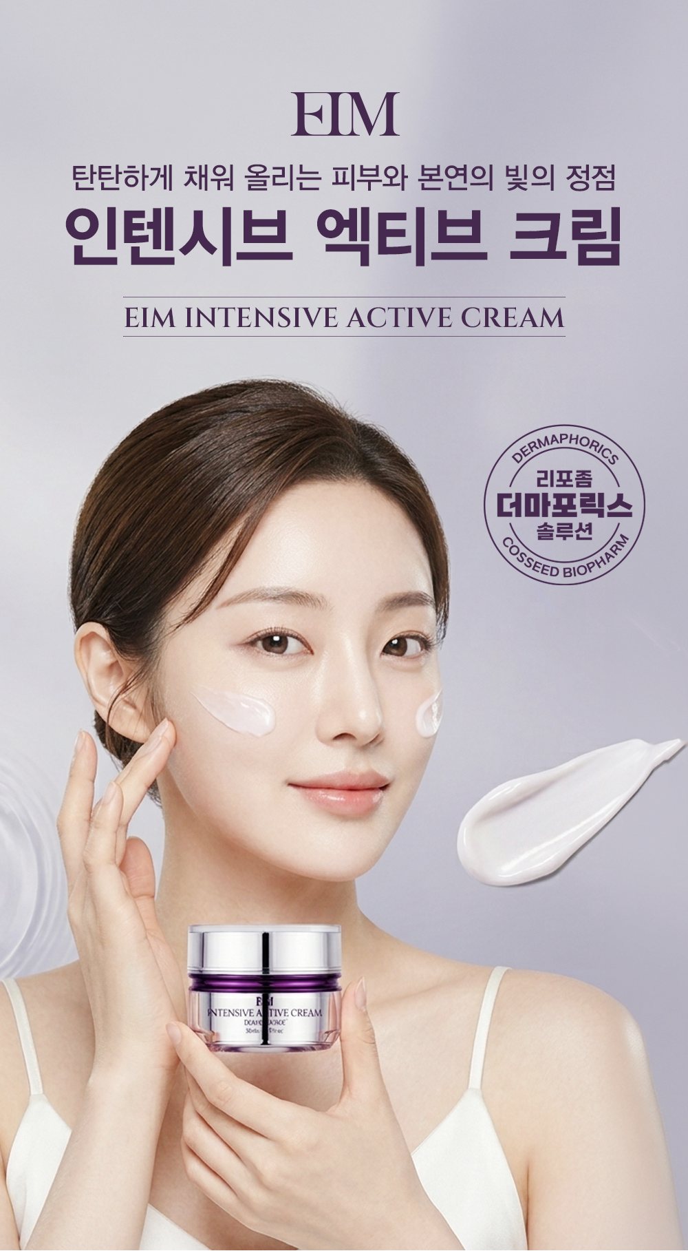 인텐시브 액티브 크림 상세 이미지 1/13