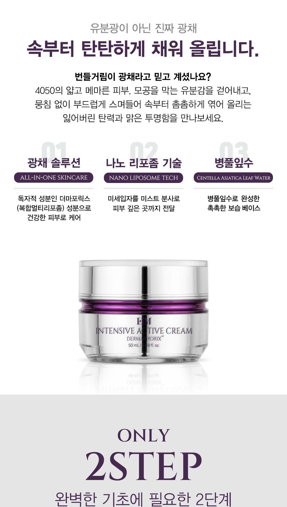 인텐시브 액티브 크림 상세 이미지 2/13
