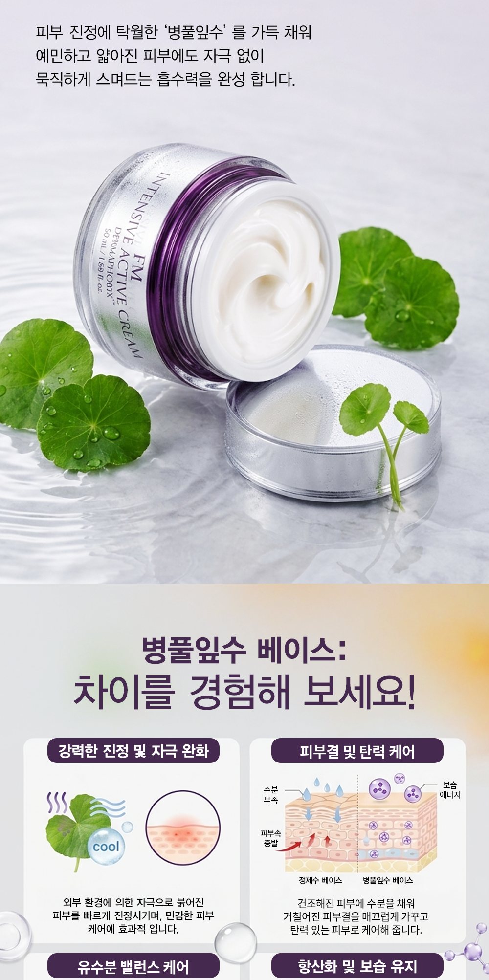인텐시브 액티브 크림 상세 이미지 4/13