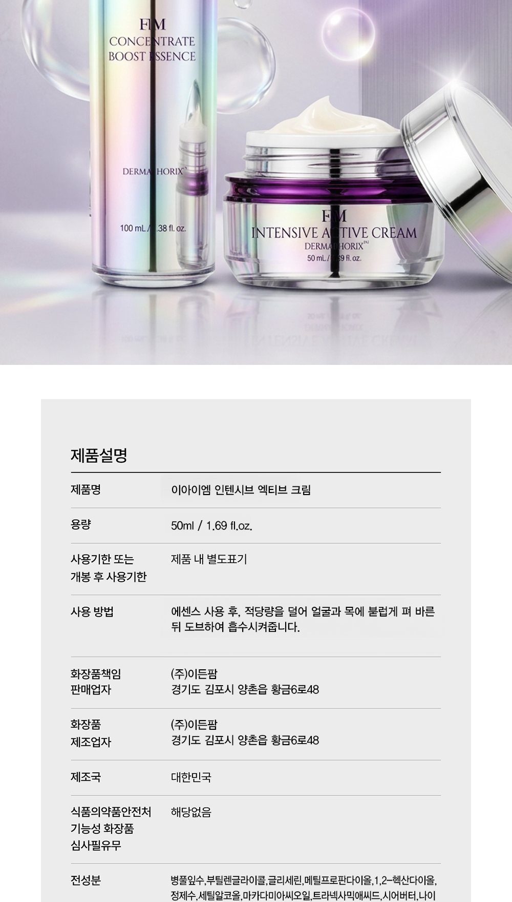 인텐시브 액티브 크림 상세 이미지 12/13