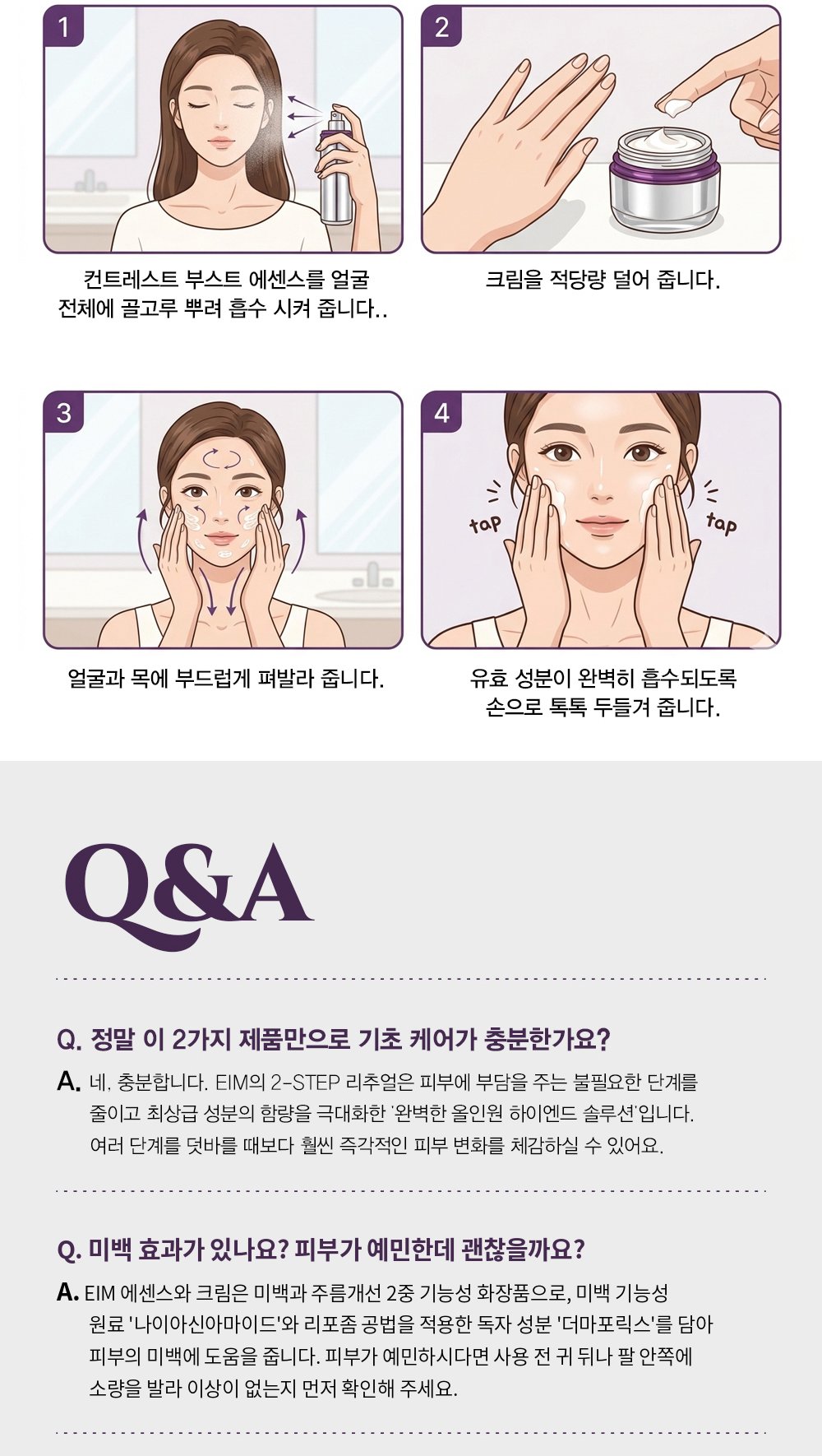 EIM 2-STEP 세트 상세 이미지 14/17
